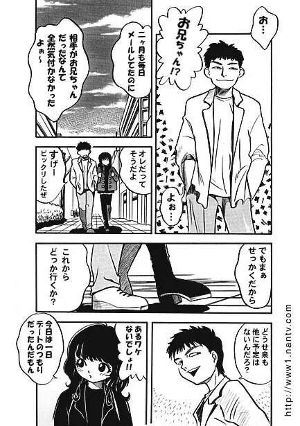 メル友ラプソディ Page.3