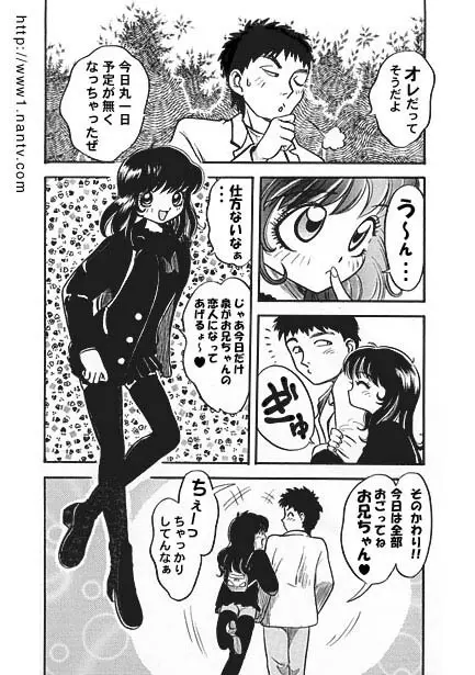 メル友ラプソディ Page.4