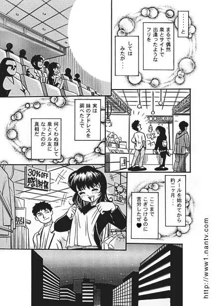 メル友ラプソディ Page.5