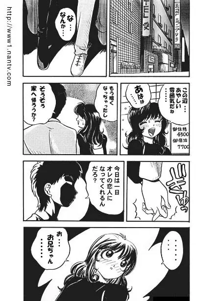 メル友ラプソディ Page.6