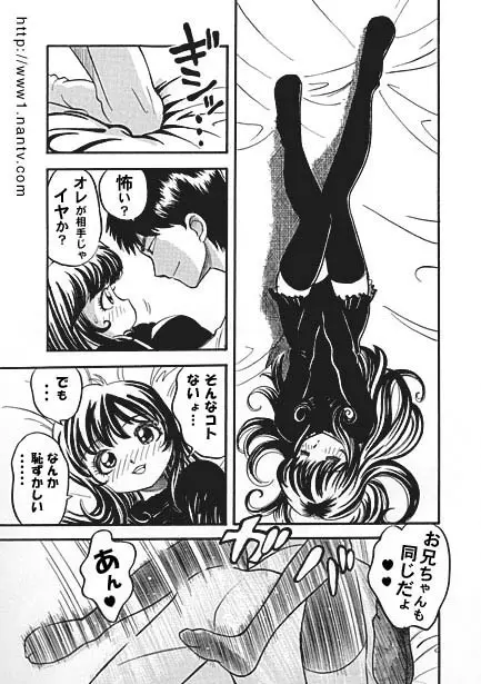 メル友ラプソディ Page.9