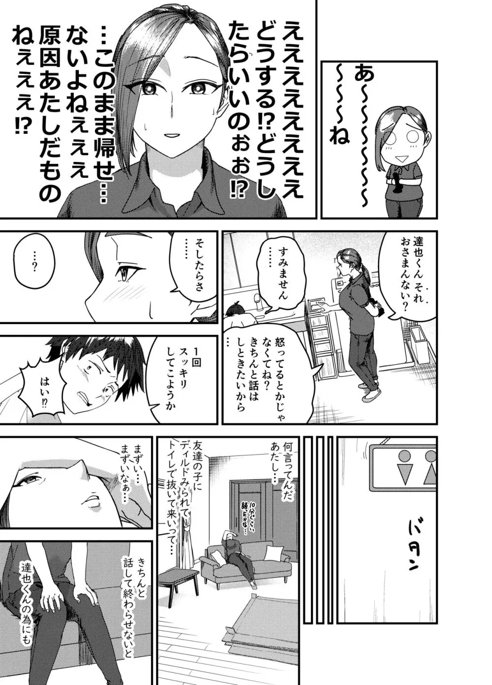 綾川さん家の膣序 Page.10