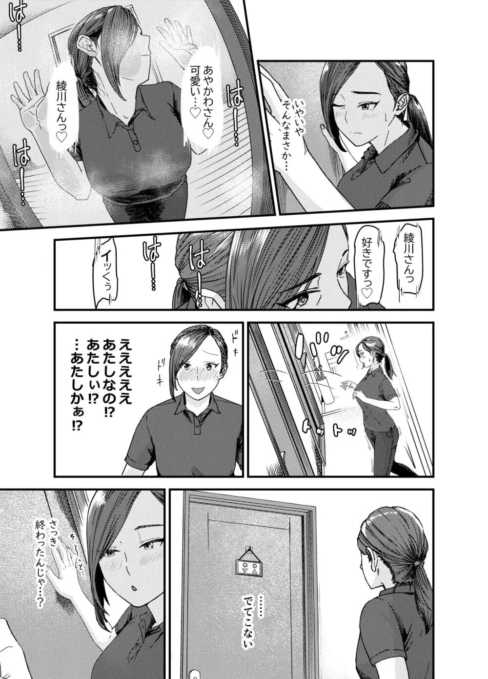 綾川さん家の膣序 Page.12