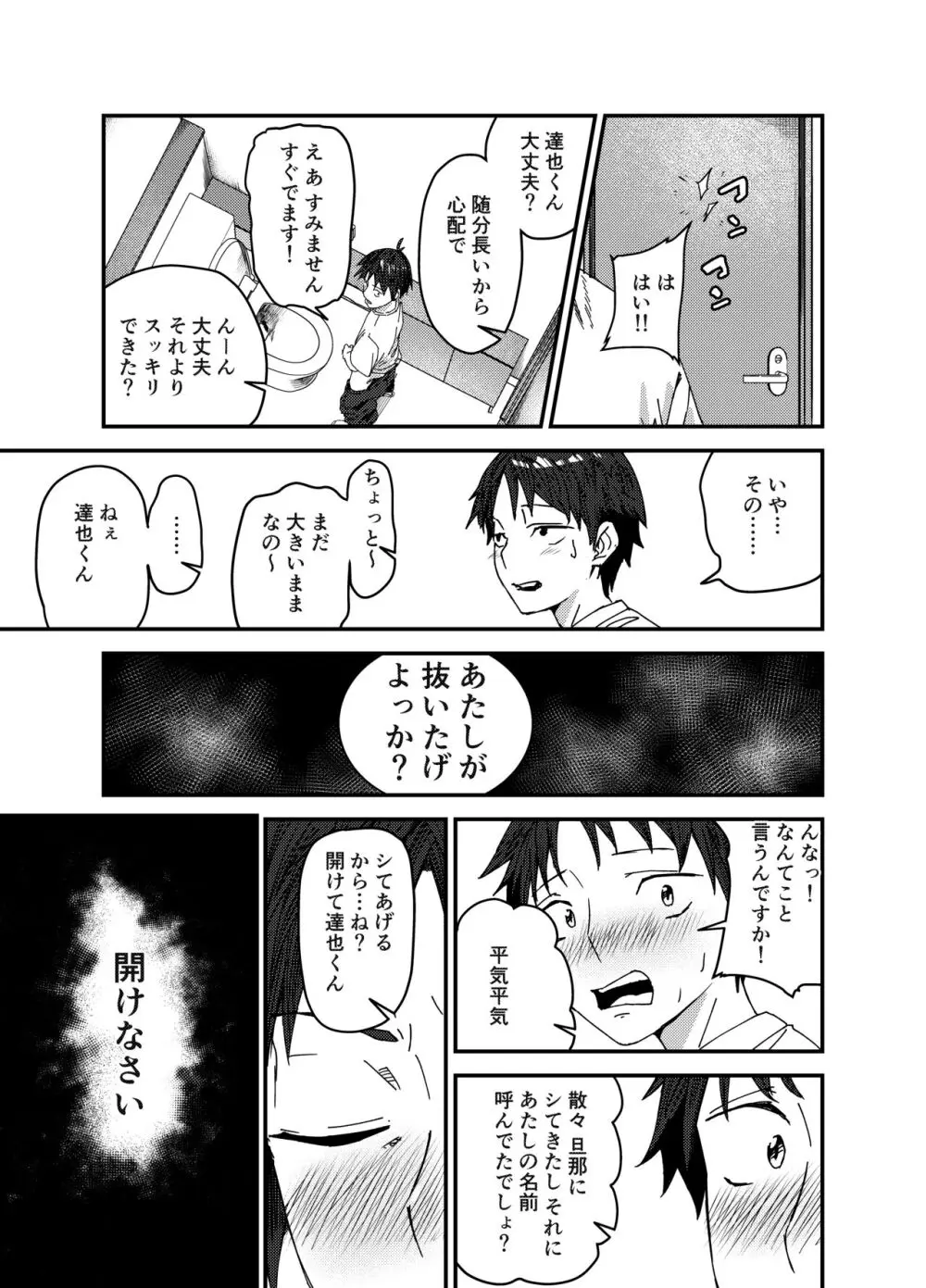 綾川さん家の膣序 Page.14