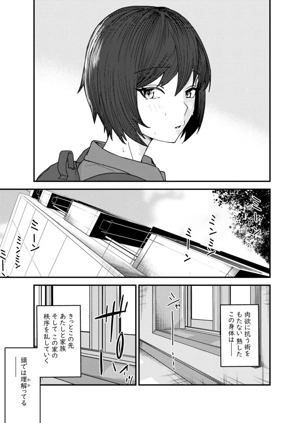 綾川さん家の膣序 Page.42