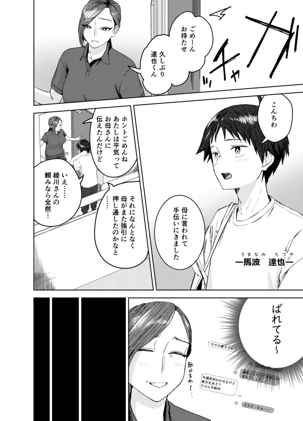 綾川さん家の膣序 Page.7