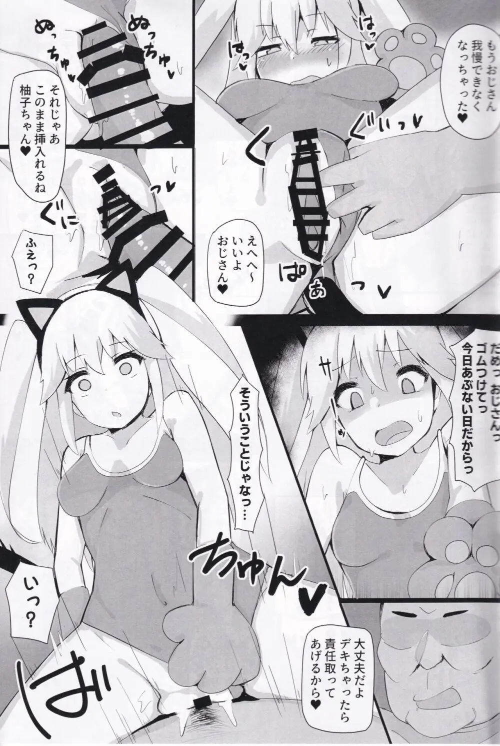 柚子の〇〇で笑顔になっちゃえ♥ Page.12