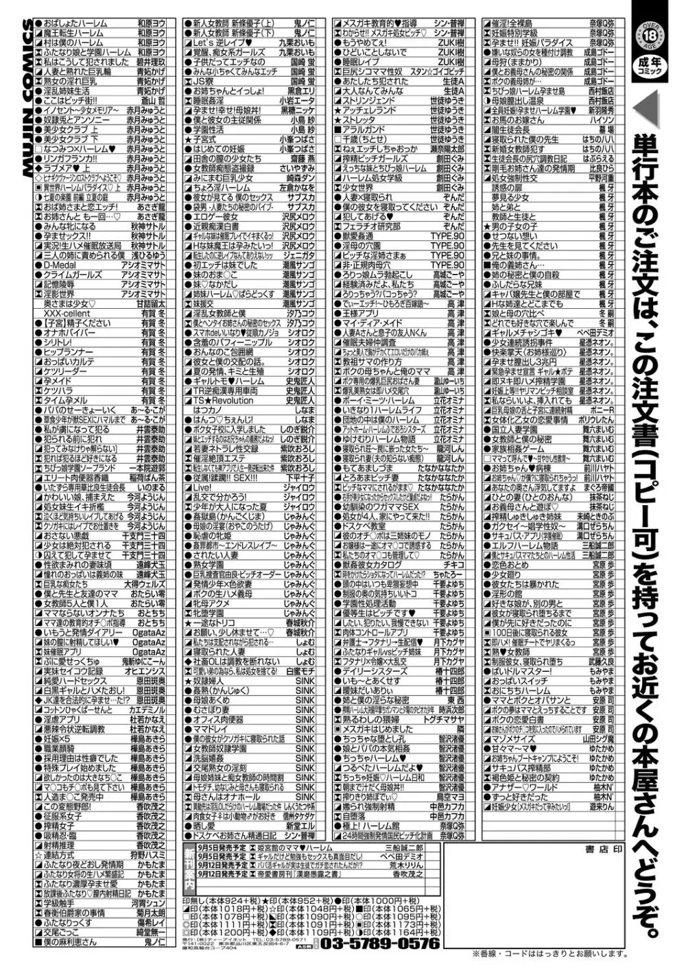 コミックミルフ 2024年10月号 Vol.80 Page.251