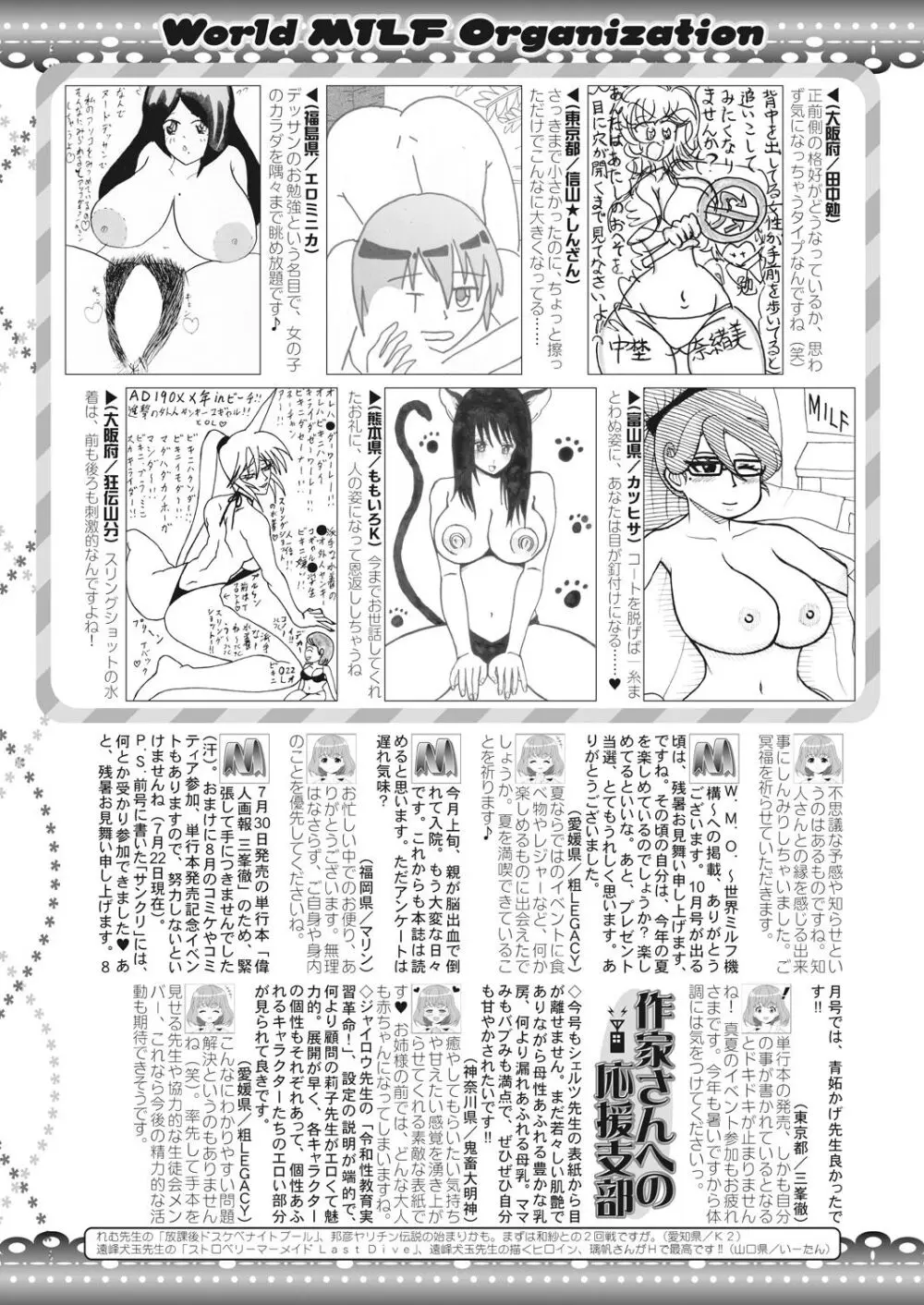 コミックミルフ 2024年10月号 Vol.80 Page.253