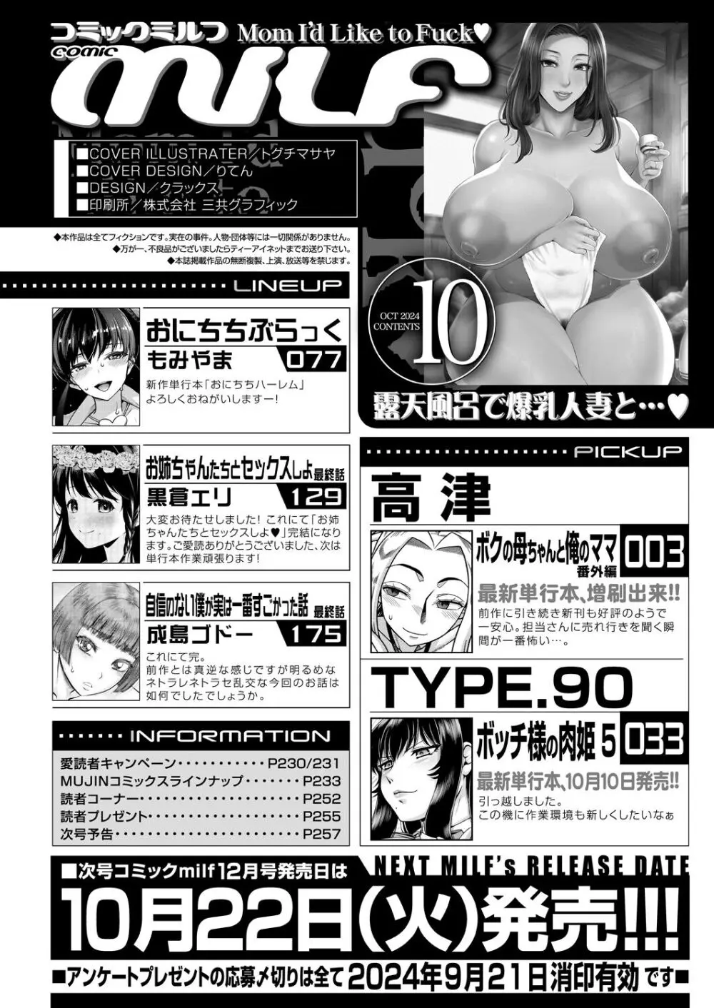 コミックミルフ 2024年10月号 Vol.80 Page.258