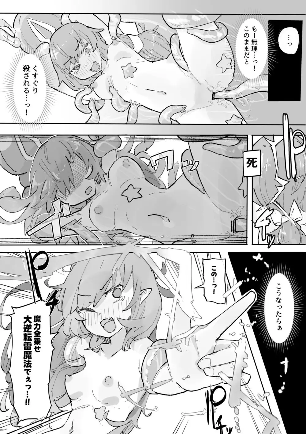 魔女と催眠ゲイザー Page.28