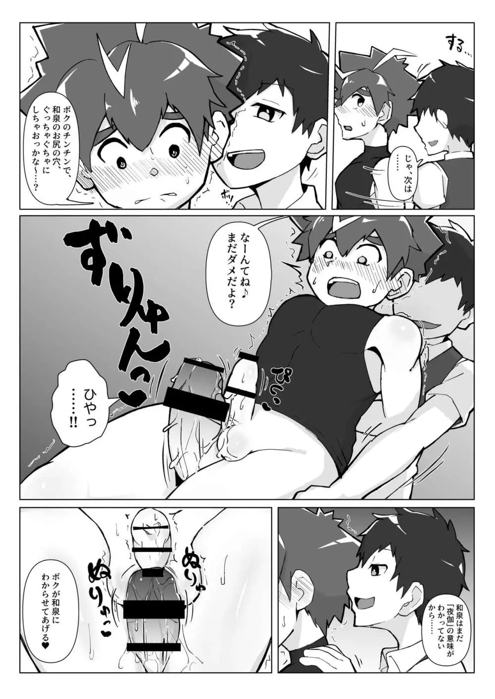 和泉わからせだんじりスプラッシュ Page.15