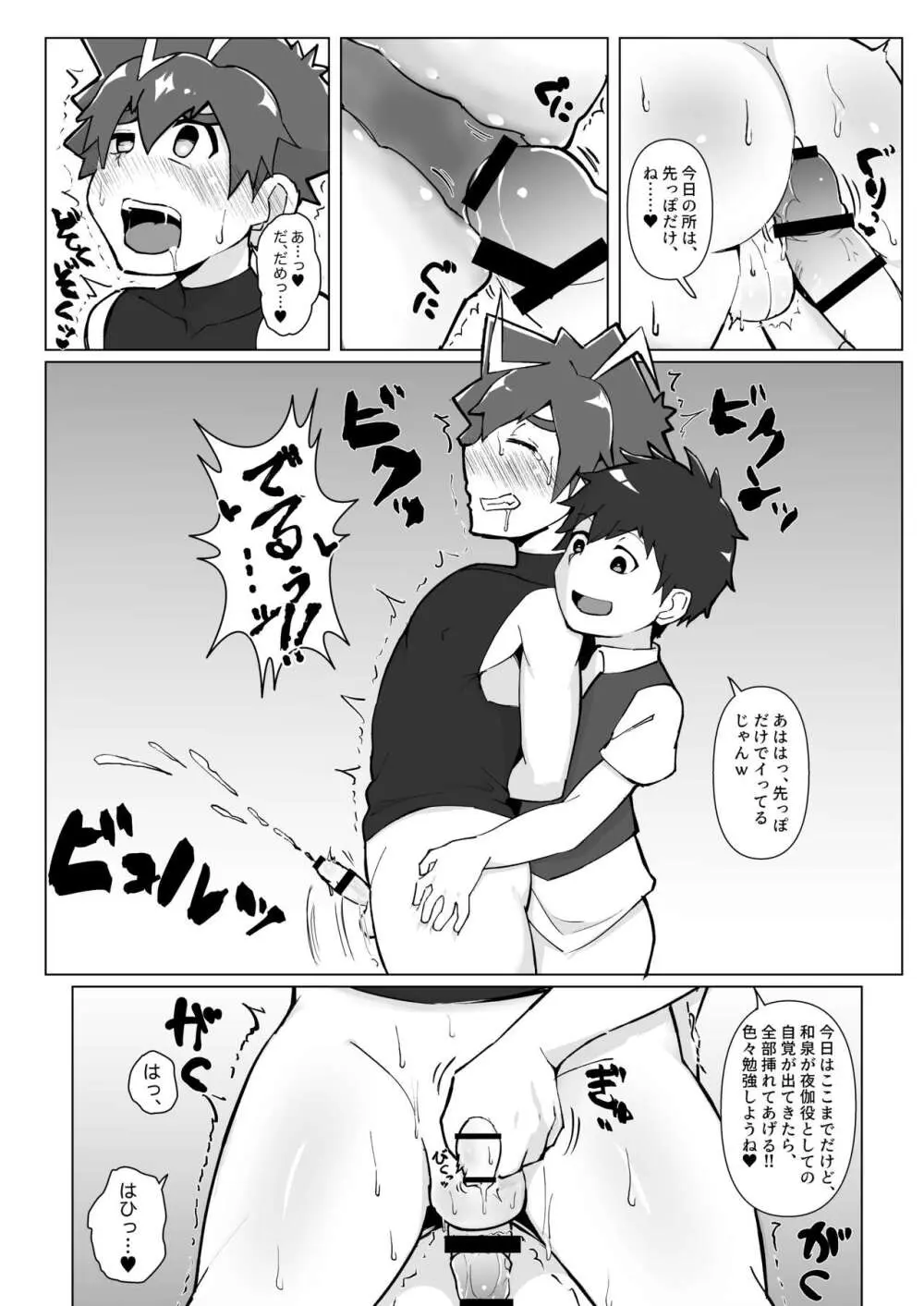 和泉わからせだんじりスプラッシュ Page.16