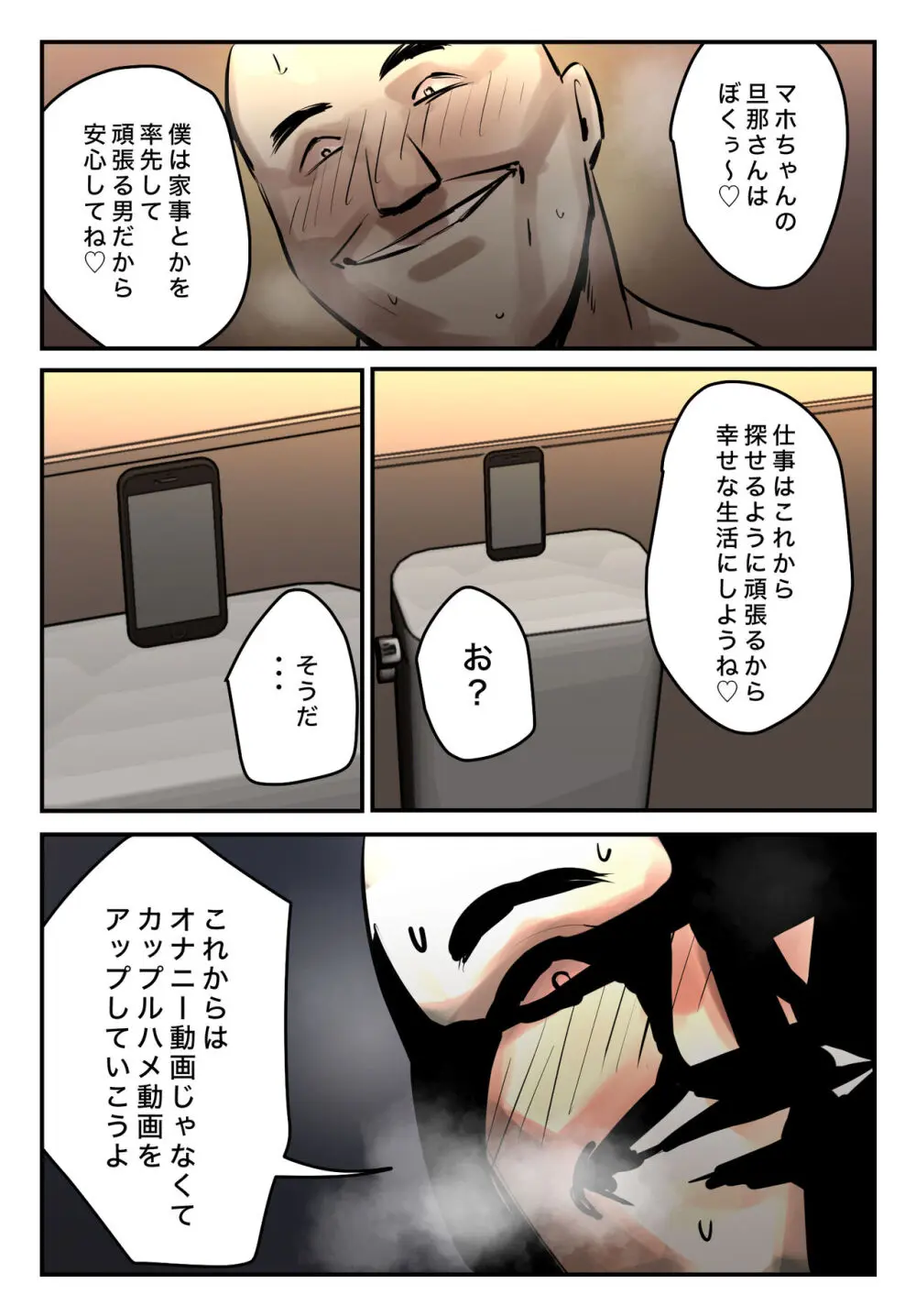 裏垢特定〜トイレ待ち伏せするっきゃない〜 Page.25