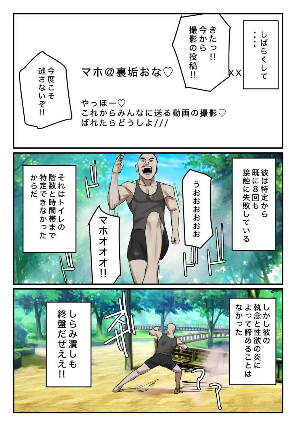 裏垢特定〜トイレ待ち伏せするっきゃない〜 Page.42