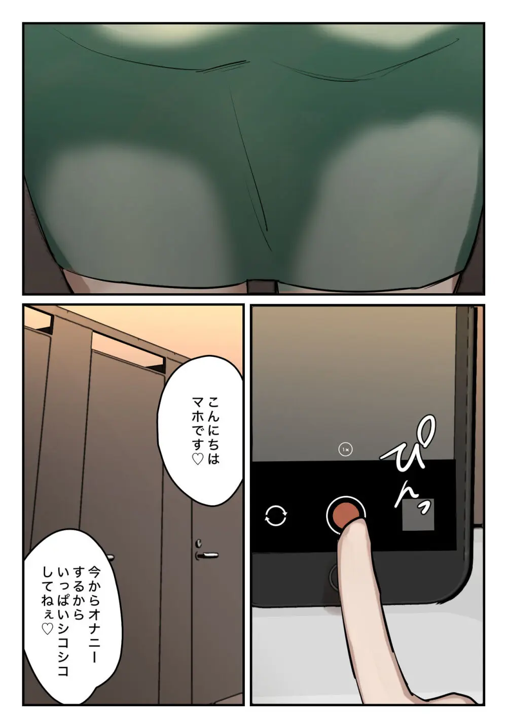 裏垢特定〜トイレ待ち伏せするっきゃない〜 Page.45