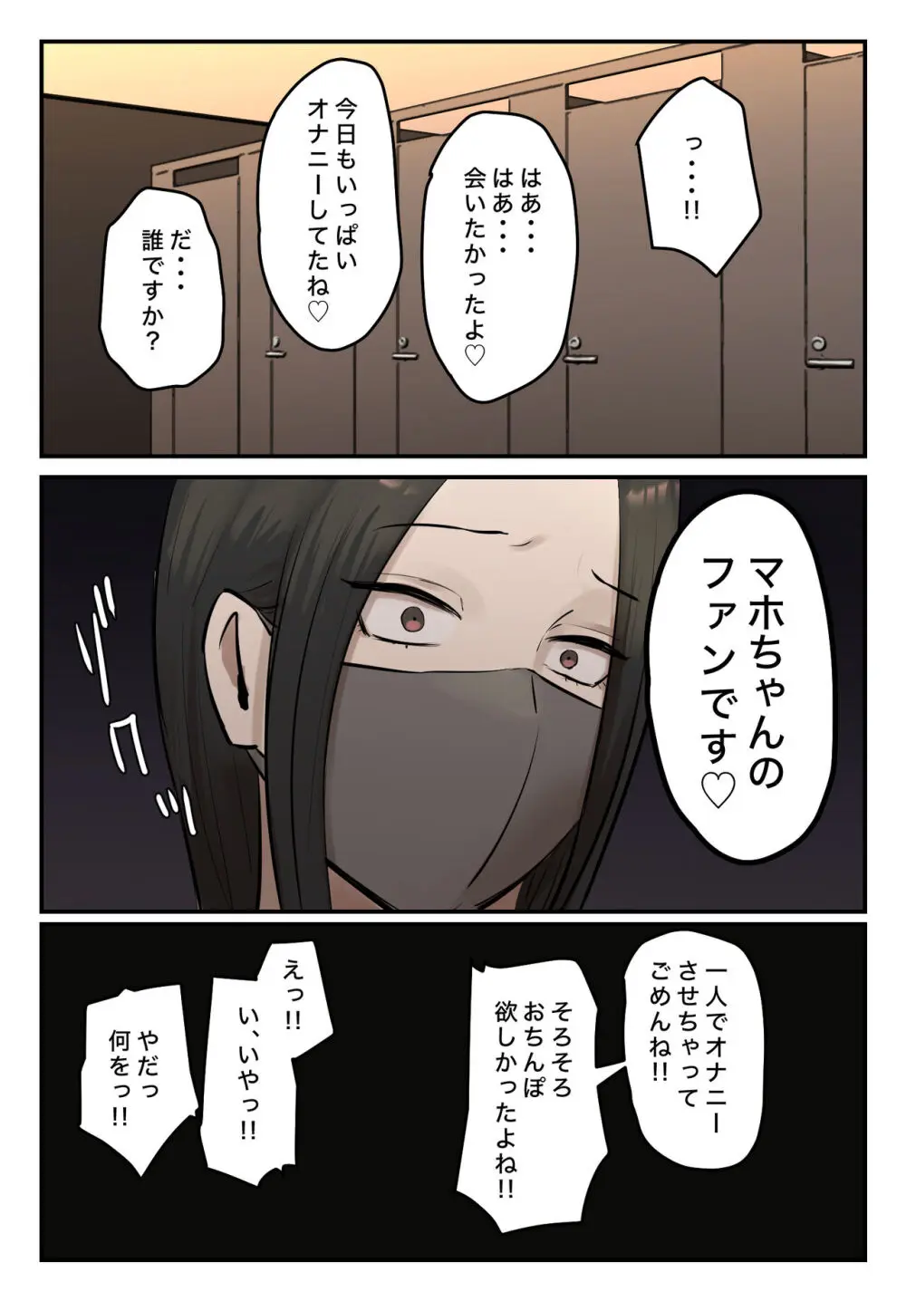 裏垢特定〜トイレ待ち伏せするっきゃない〜 Page.52