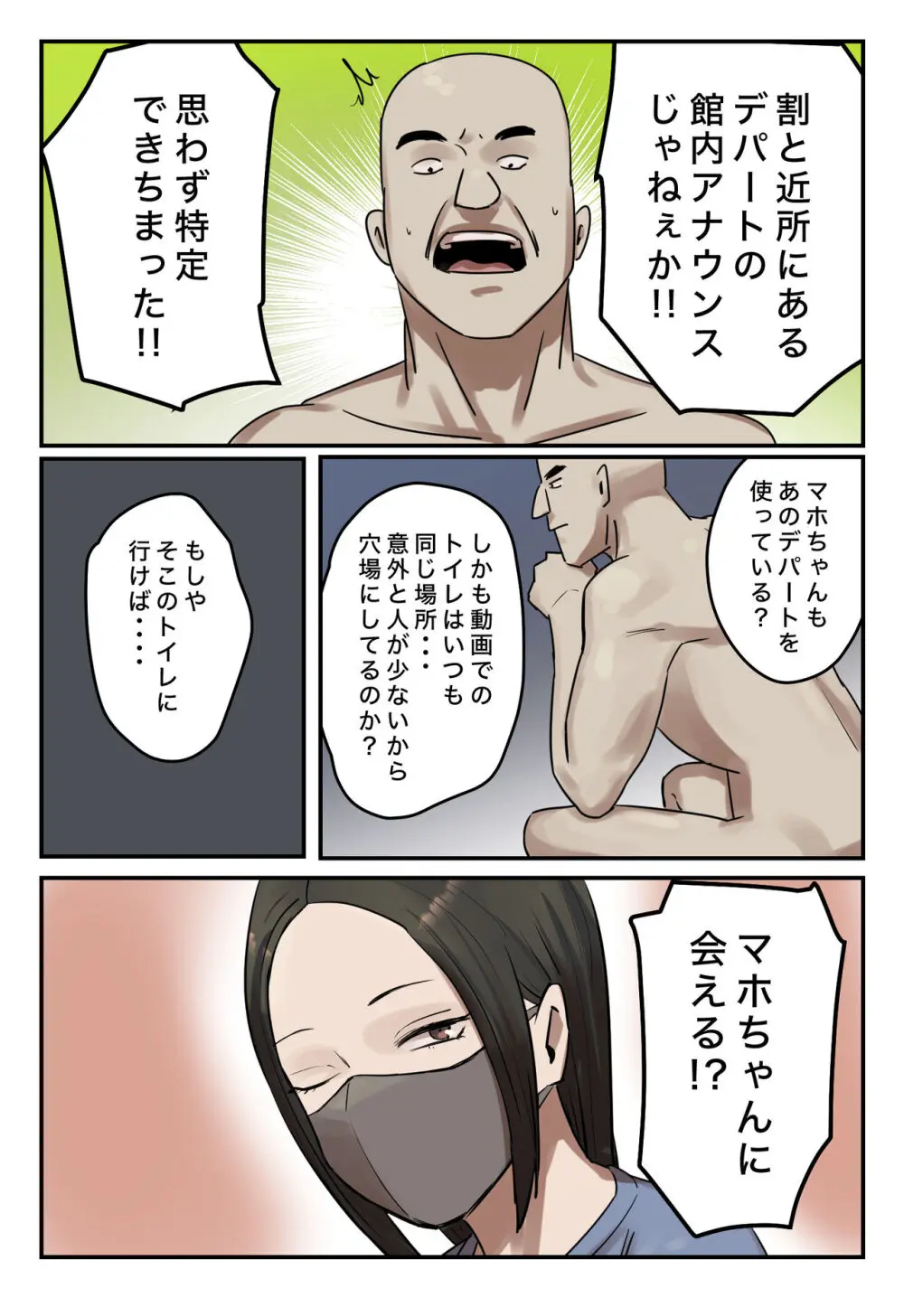 裏垢特定〜トイレ待ち伏せするっきゃない〜 Page.7