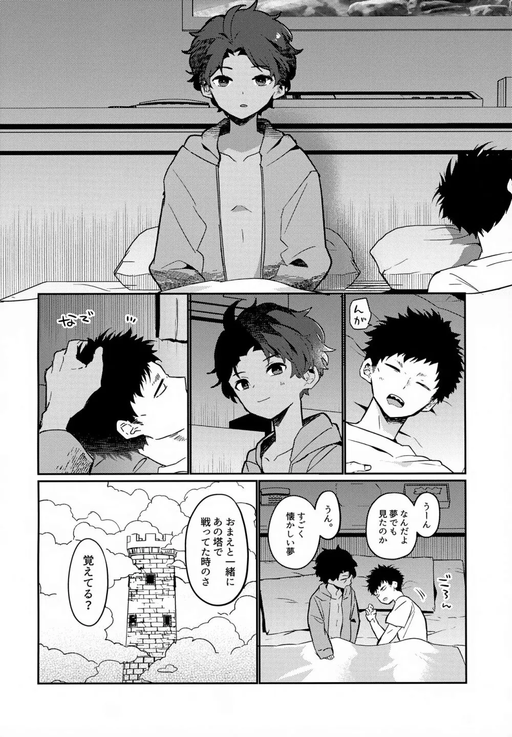 野犬と少年 Page.25