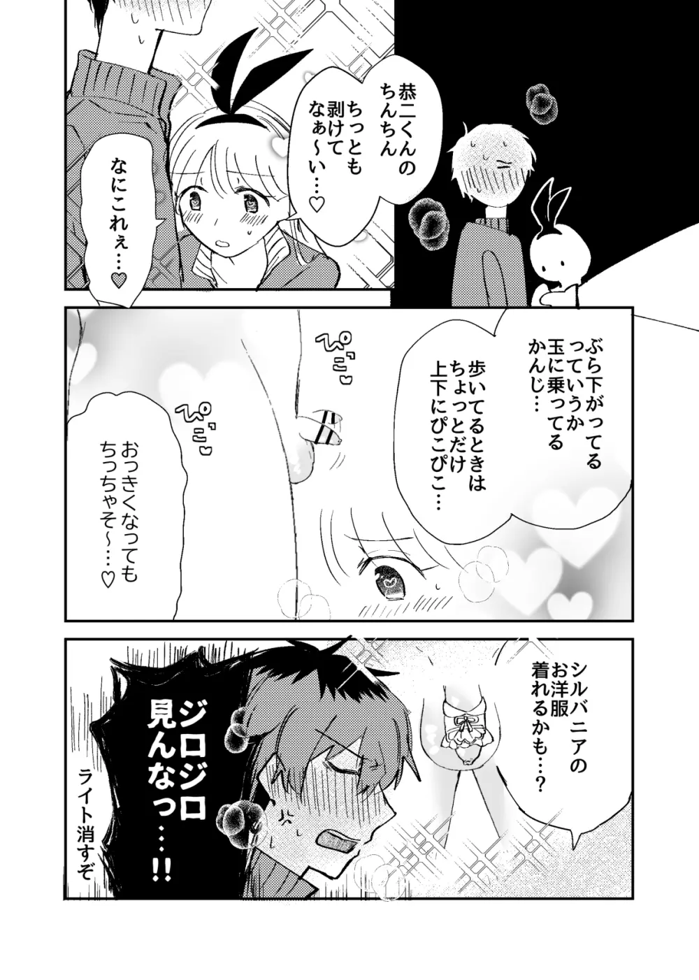 マー肝試し Page.11