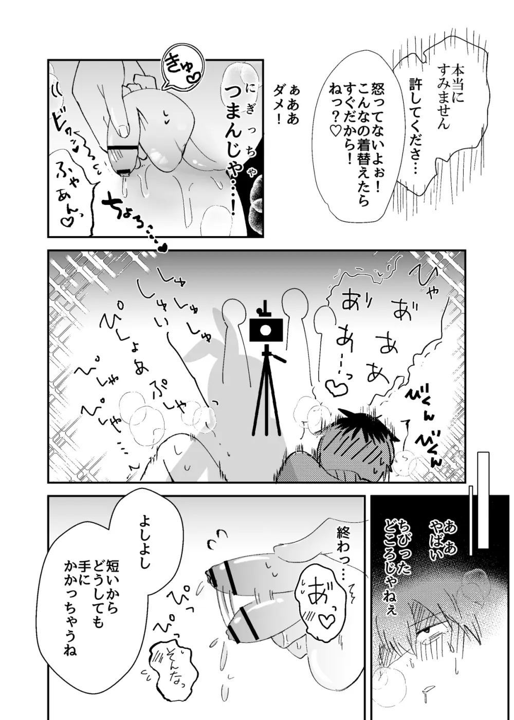 マー肝試し Page.17