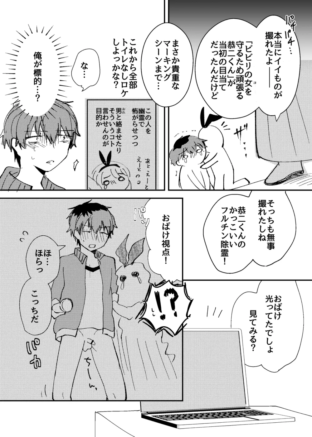 マー肝試し Page.18