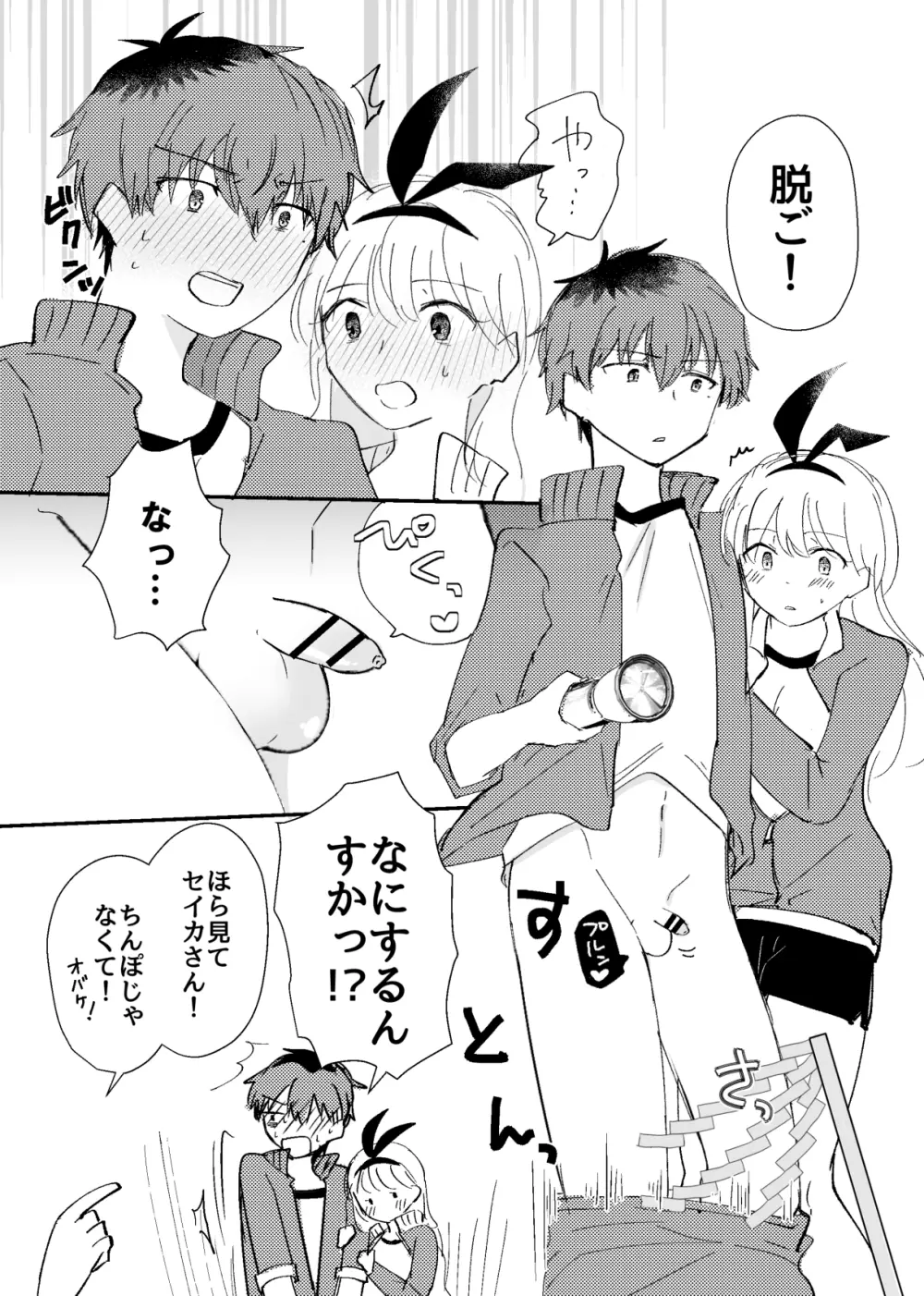 マー肝試し Page.7