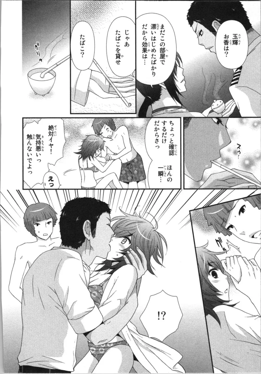 [さくら恵理] アゲまん囚獄船 (3) 痴戯蜜愛 Page.100