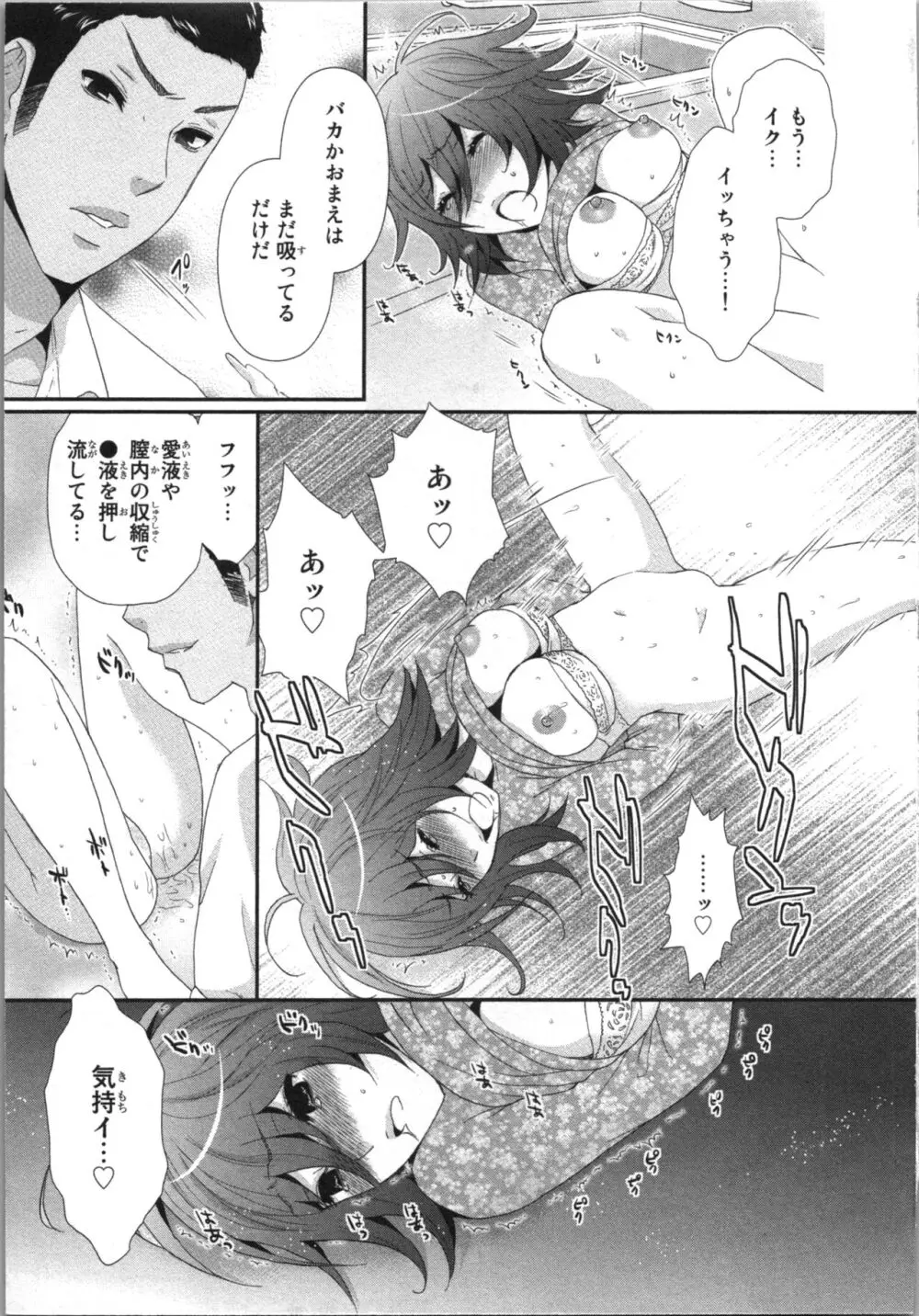 [さくら恵理] アゲまん囚獄船 (3) 痴戯蜜愛 Page.11