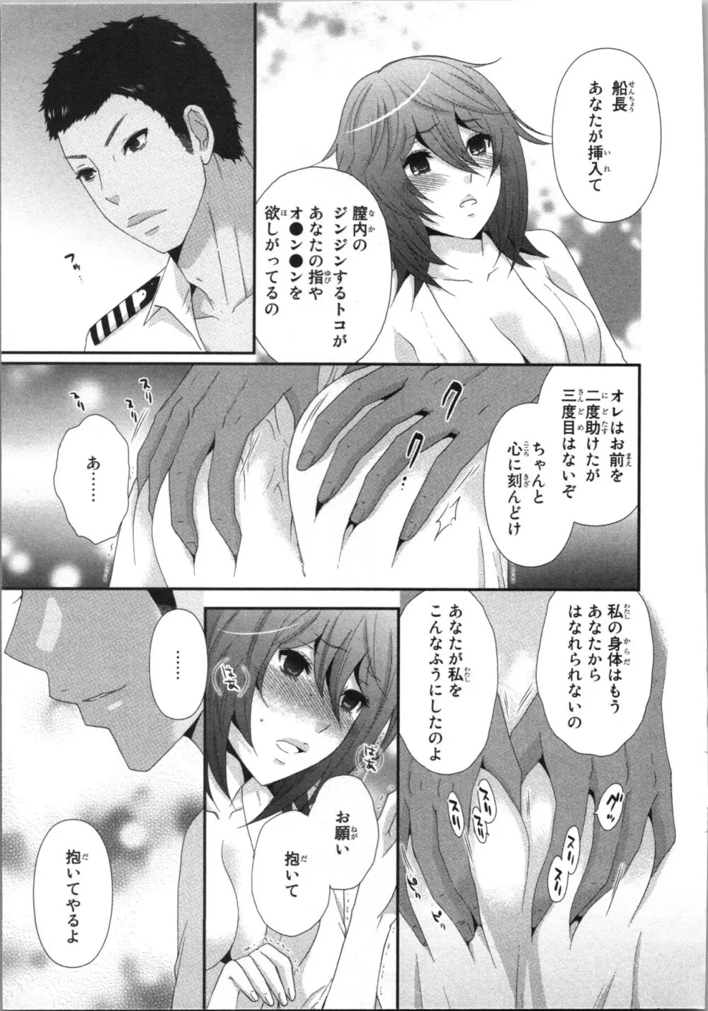 [さくら恵理] アゲまん囚獄船 (3) 痴戯蜜愛 Page.111