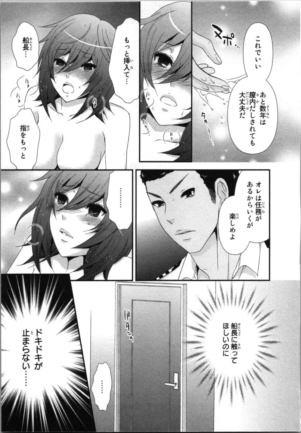 [さくら恵理] アゲまん囚獄船 (3) 痴戯蜜愛 Page.23