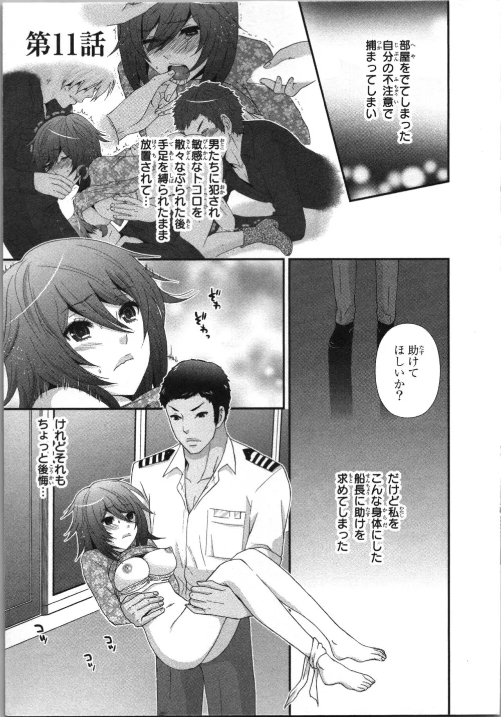 [さくら恵理] アゲまん囚獄船 (3) 痴戯蜜愛 Page.5