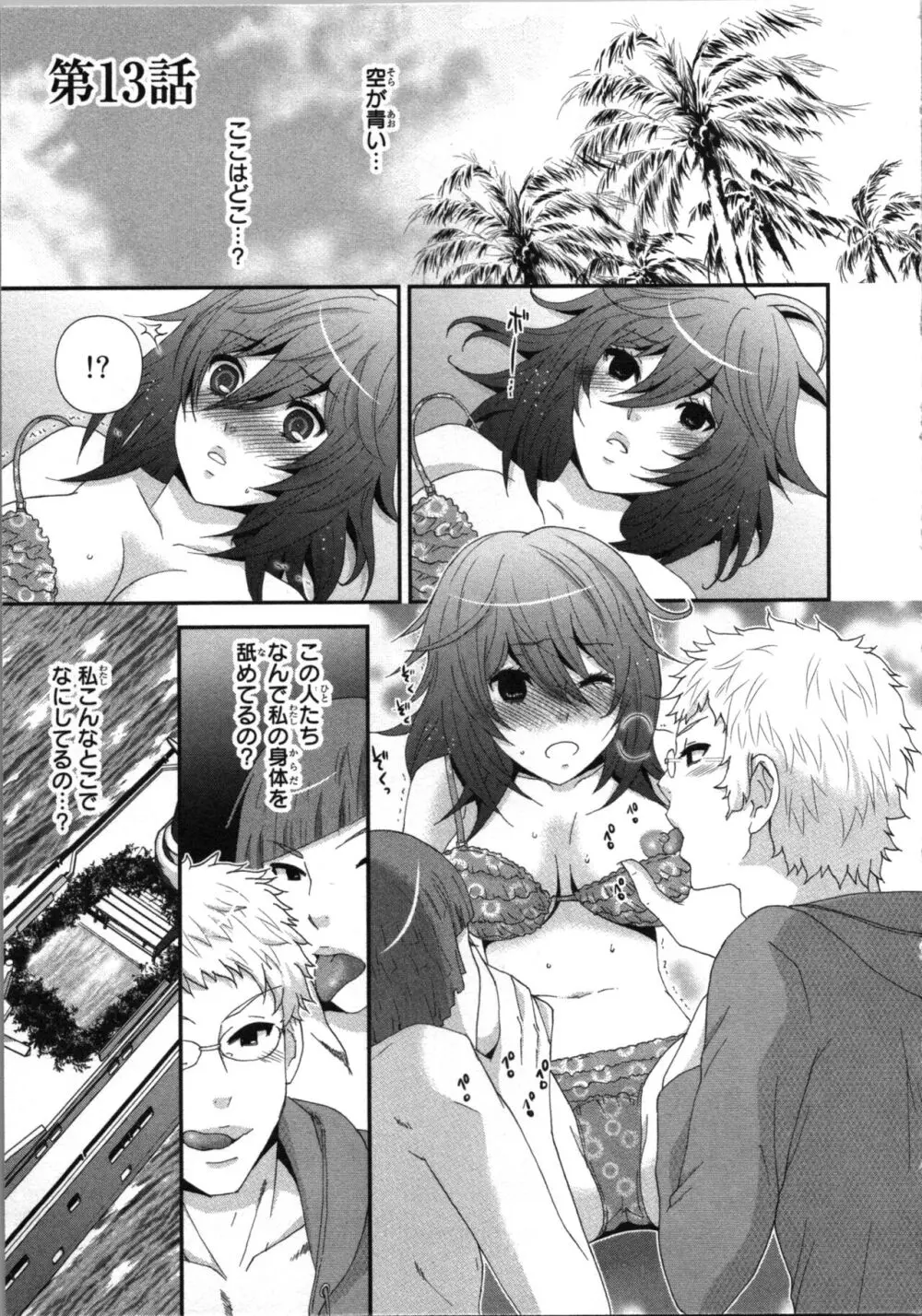 [さくら恵理] アゲまん囚獄船 (3) 痴戯蜜愛 Page.61