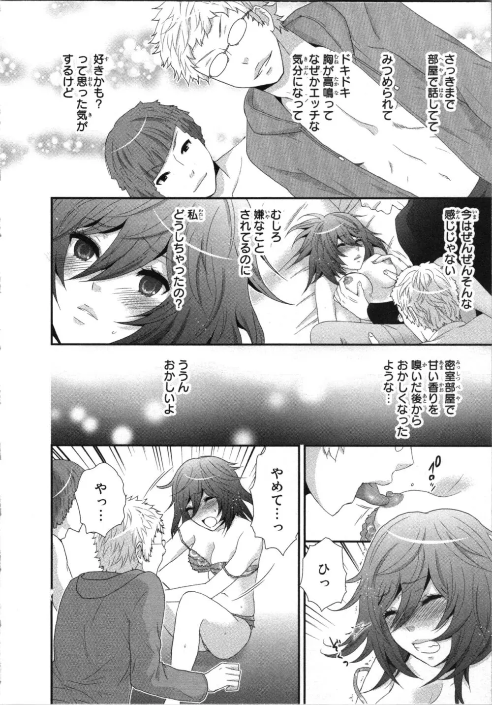 [さくら恵理] アゲまん囚獄船 (3) 痴戯蜜愛 Page.62