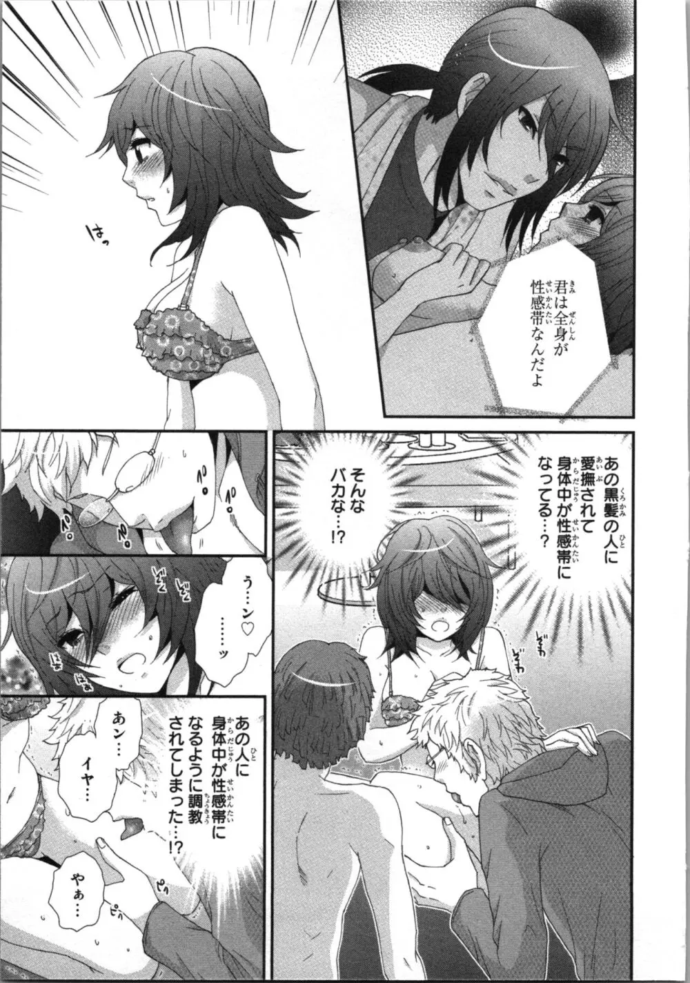 [さくら恵理] アゲまん囚獄船 (3) 痴戯蜜愛 Page.65