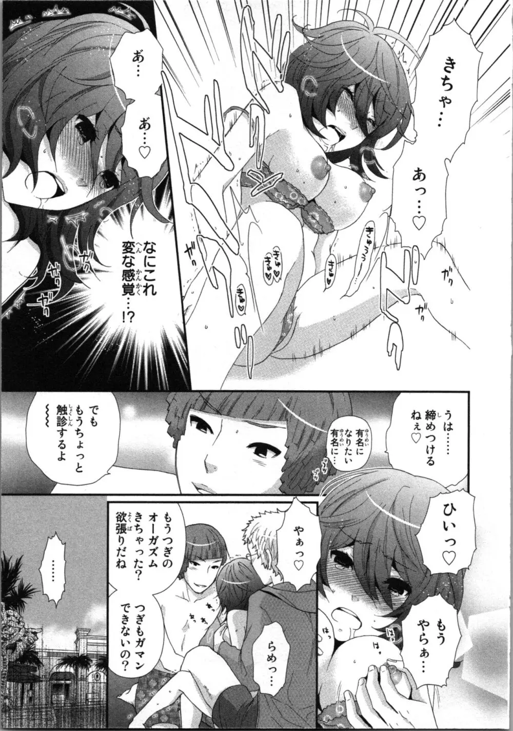 [さくら恵理] アゲまん囚獄船 (3) 痴戯蜜愛 Page.71