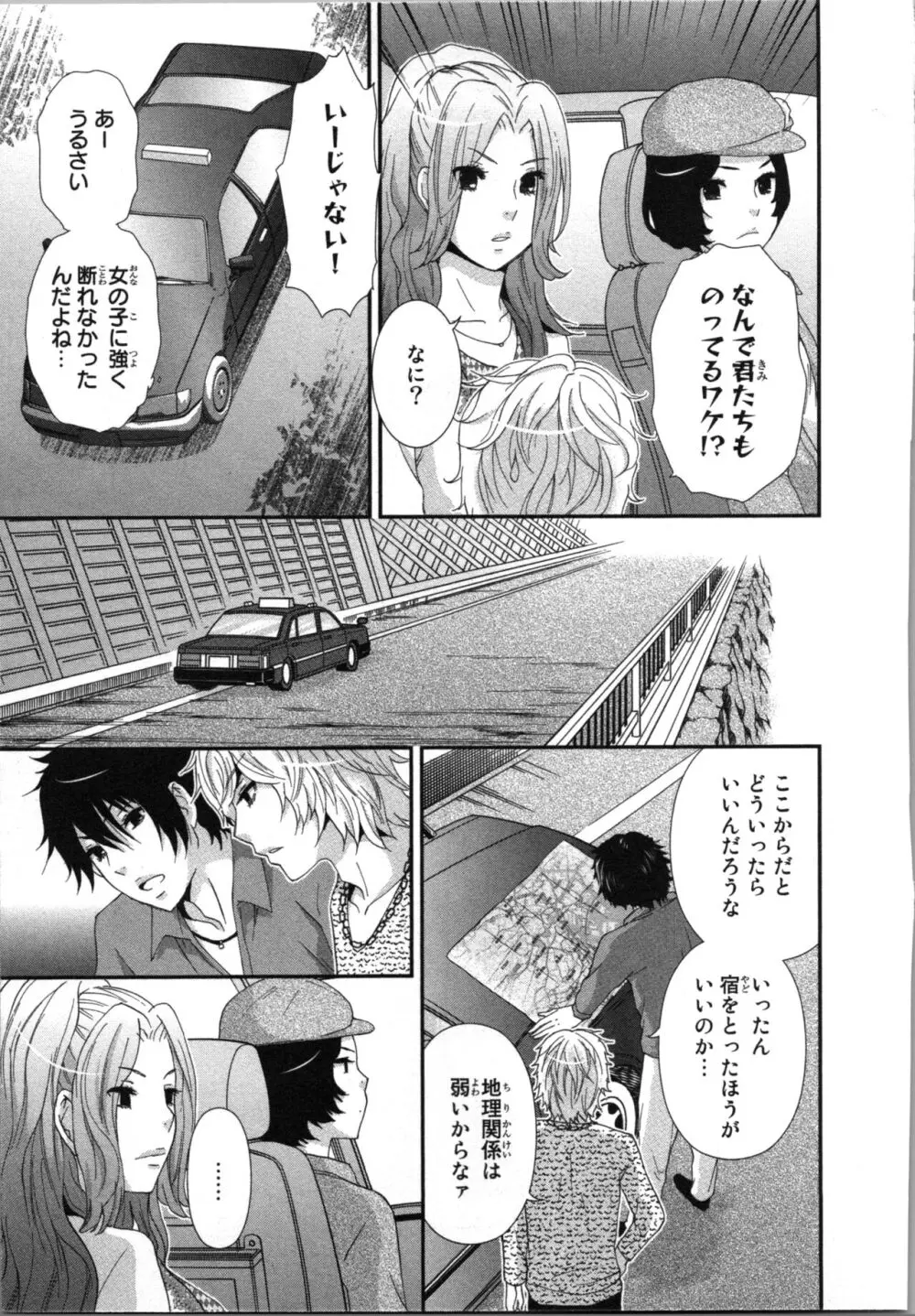 [さくら恵理] アゲまん囚獄船 (3) 痴戯蜜愛 Page.73