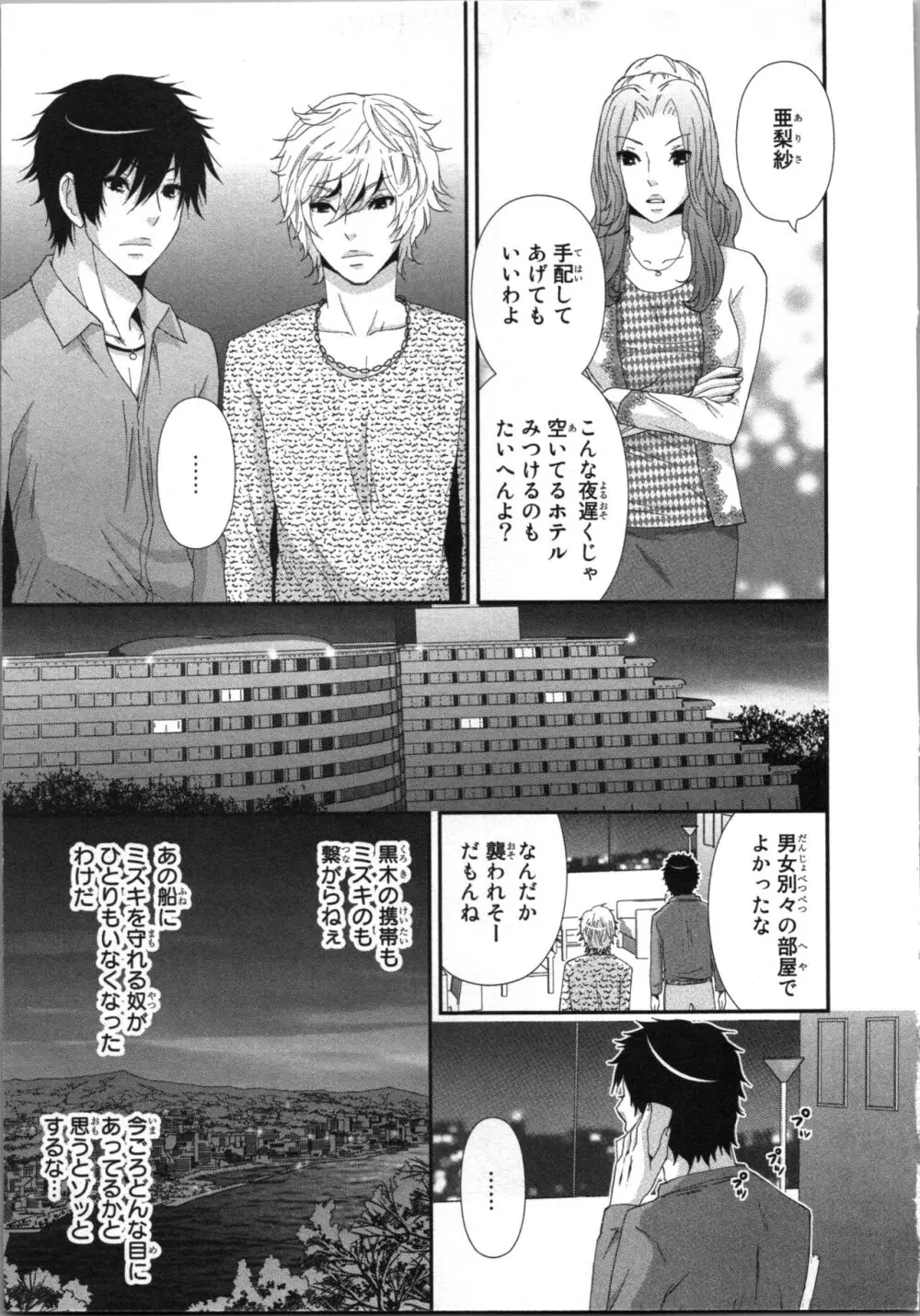 [さくら恵理] アゲまん囚獄船 (3) 痴戯蜜愛 Page.75