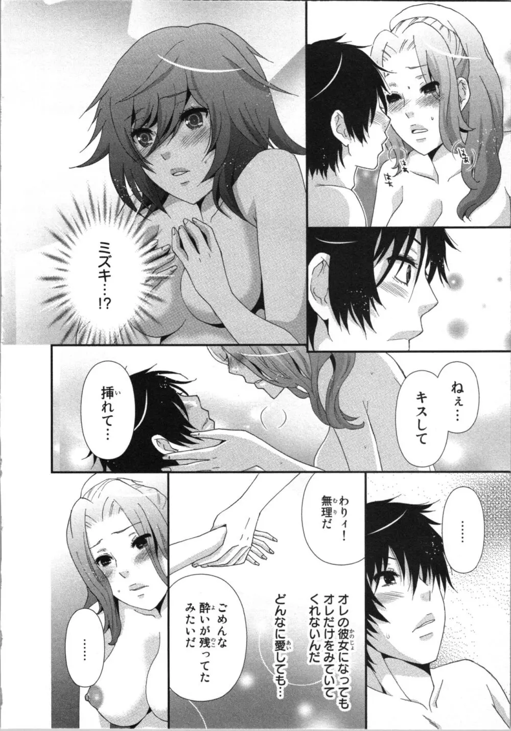 [さくら恵理] アゲまん囚獄船 (3) 痴戯蜜愛 Page.82