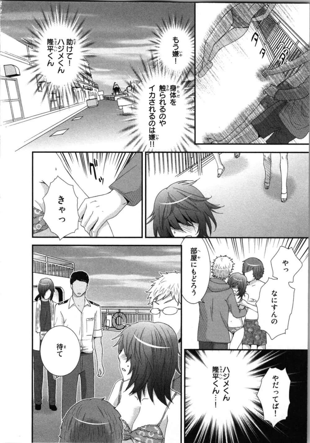 [さくら恵理] アゲまん囚獄船 (3) 痴戯蜜愛 Page.86