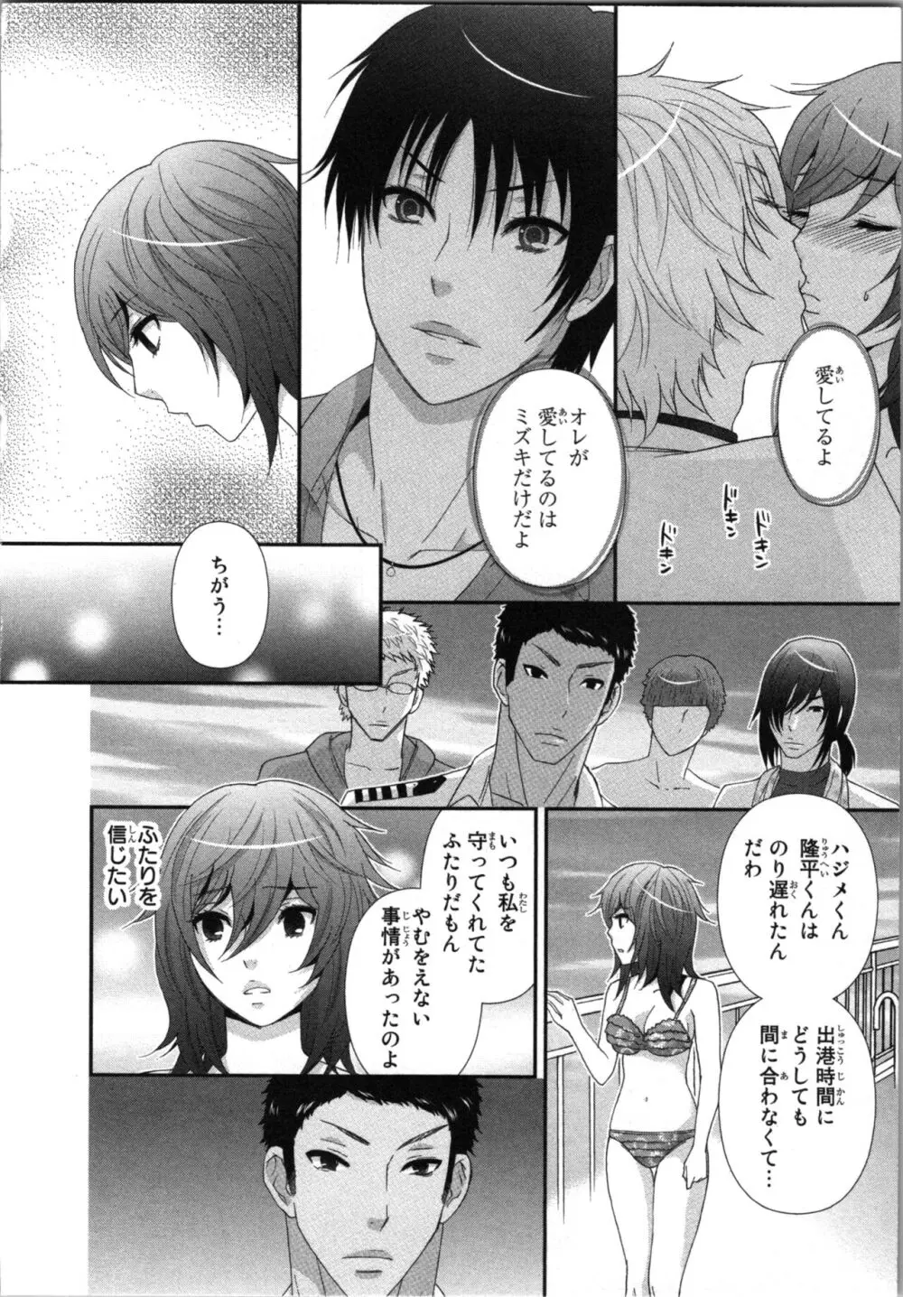 [さくら恵理] アゲまん囚獄船 (3) 痴戯蜜愛 Page.90