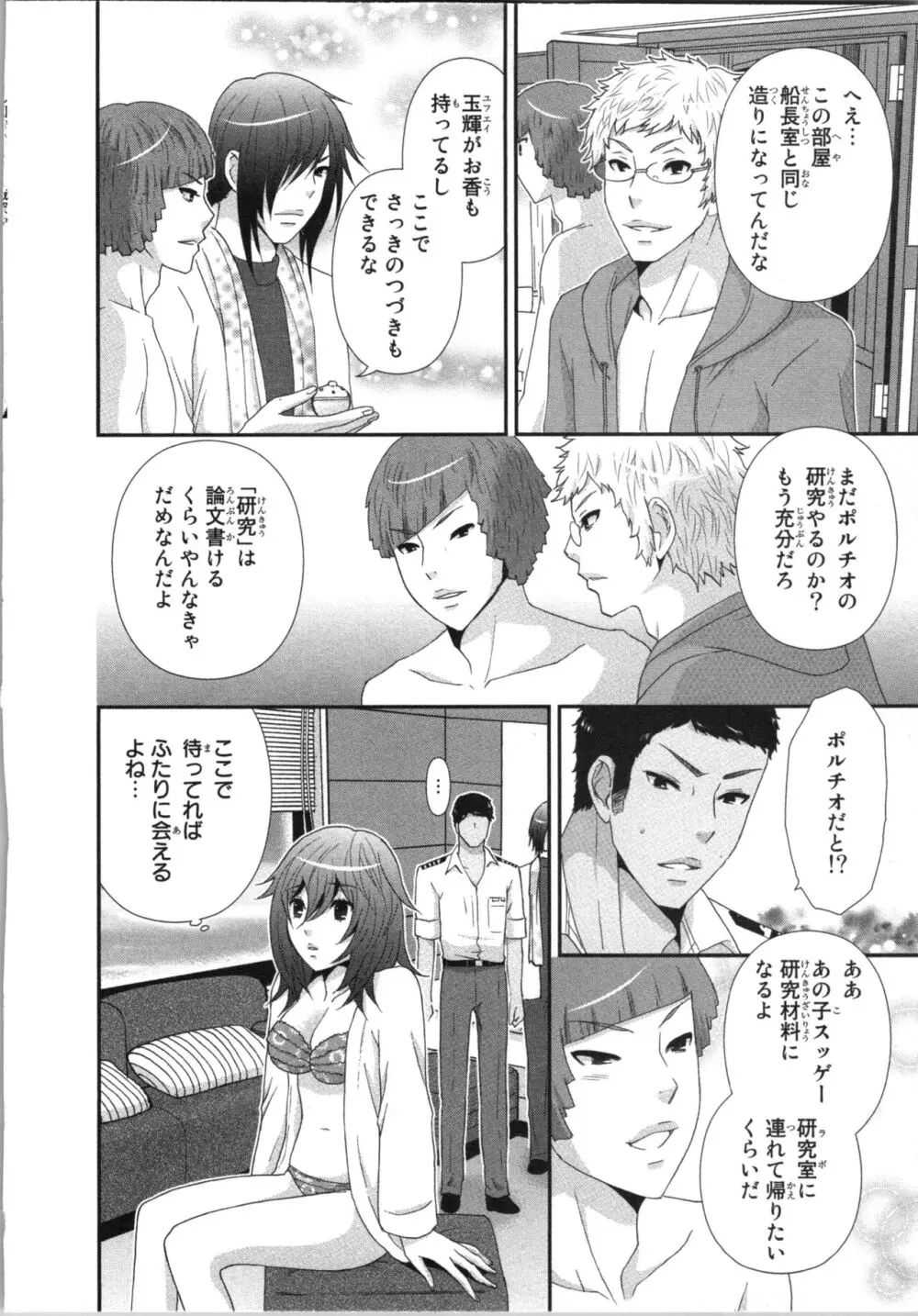 [さくら恵理] アゲまん囚獄船 (3) 痴戯蜜愛 Page.98