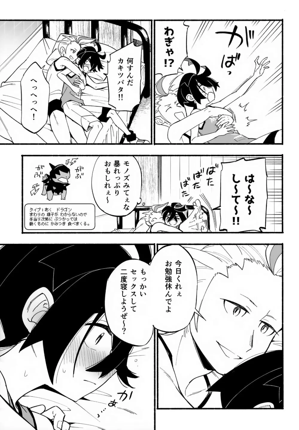 進むのはいっかい休み. Page.4