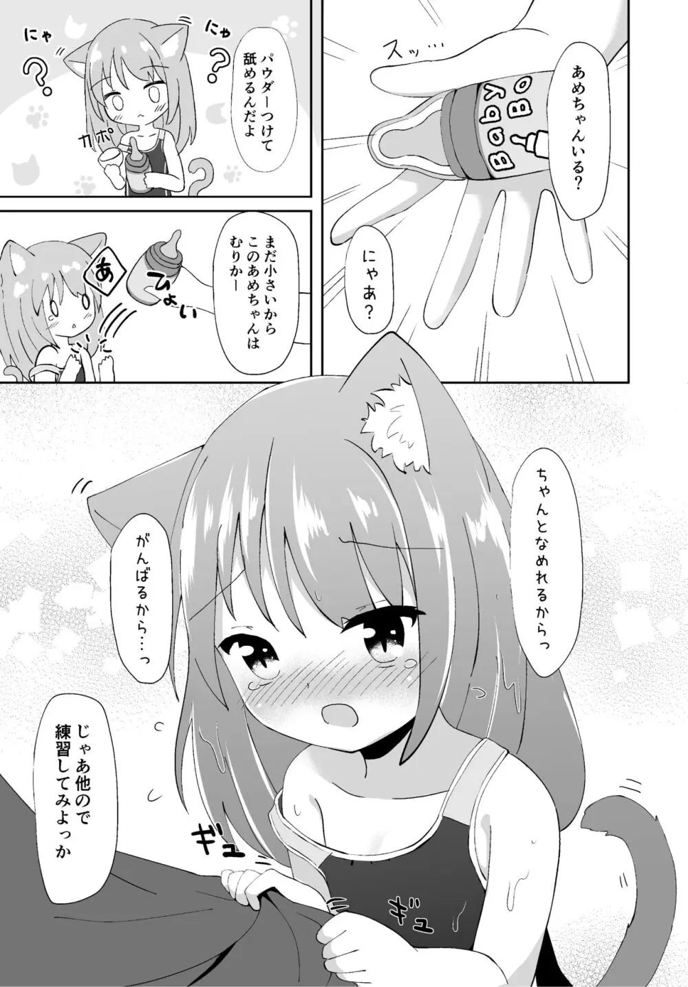 公園のねこがかわいかったのでおかしあげた Page.10