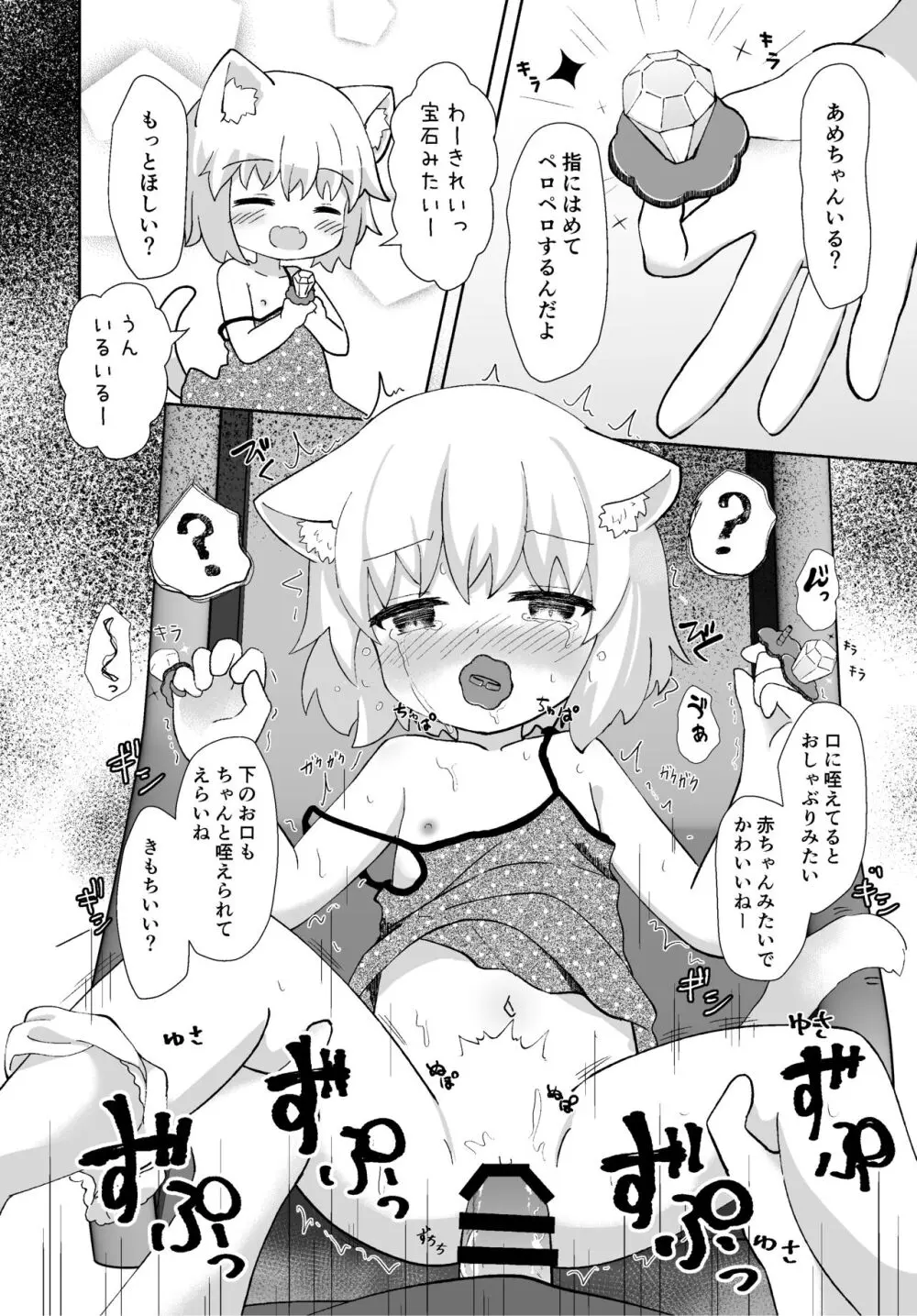 公園のねこがかわいかったのでおかしあげた Page.5