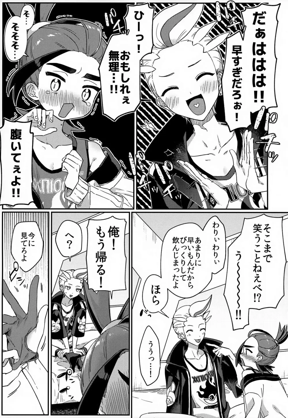 愛た口がふさげない Page.10