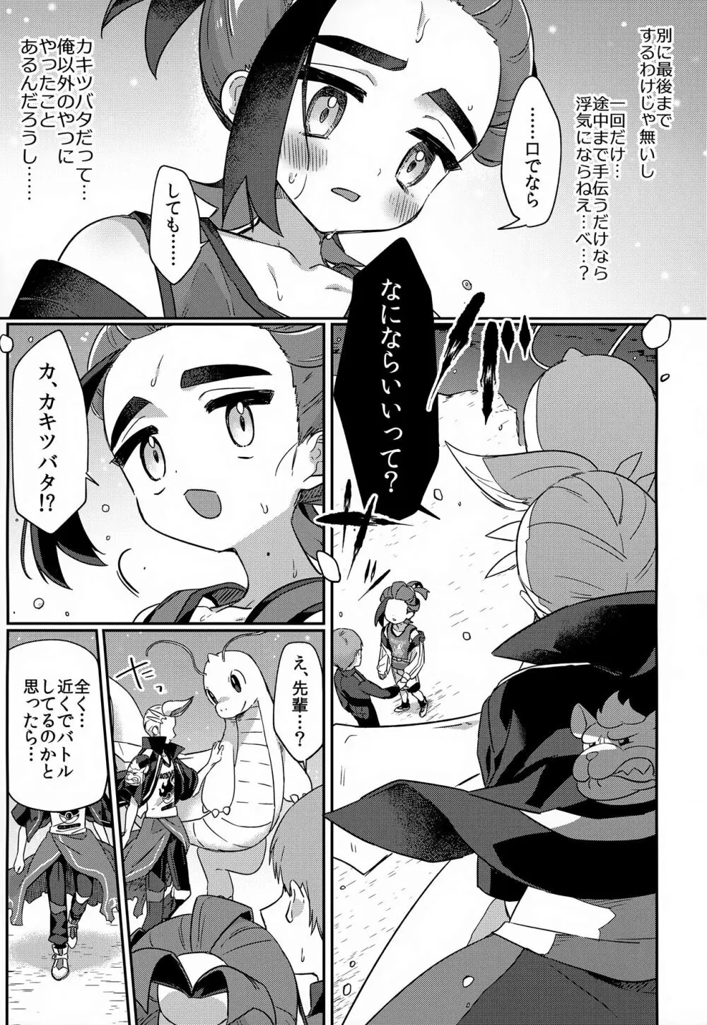 愛た口がふさげない Page.16