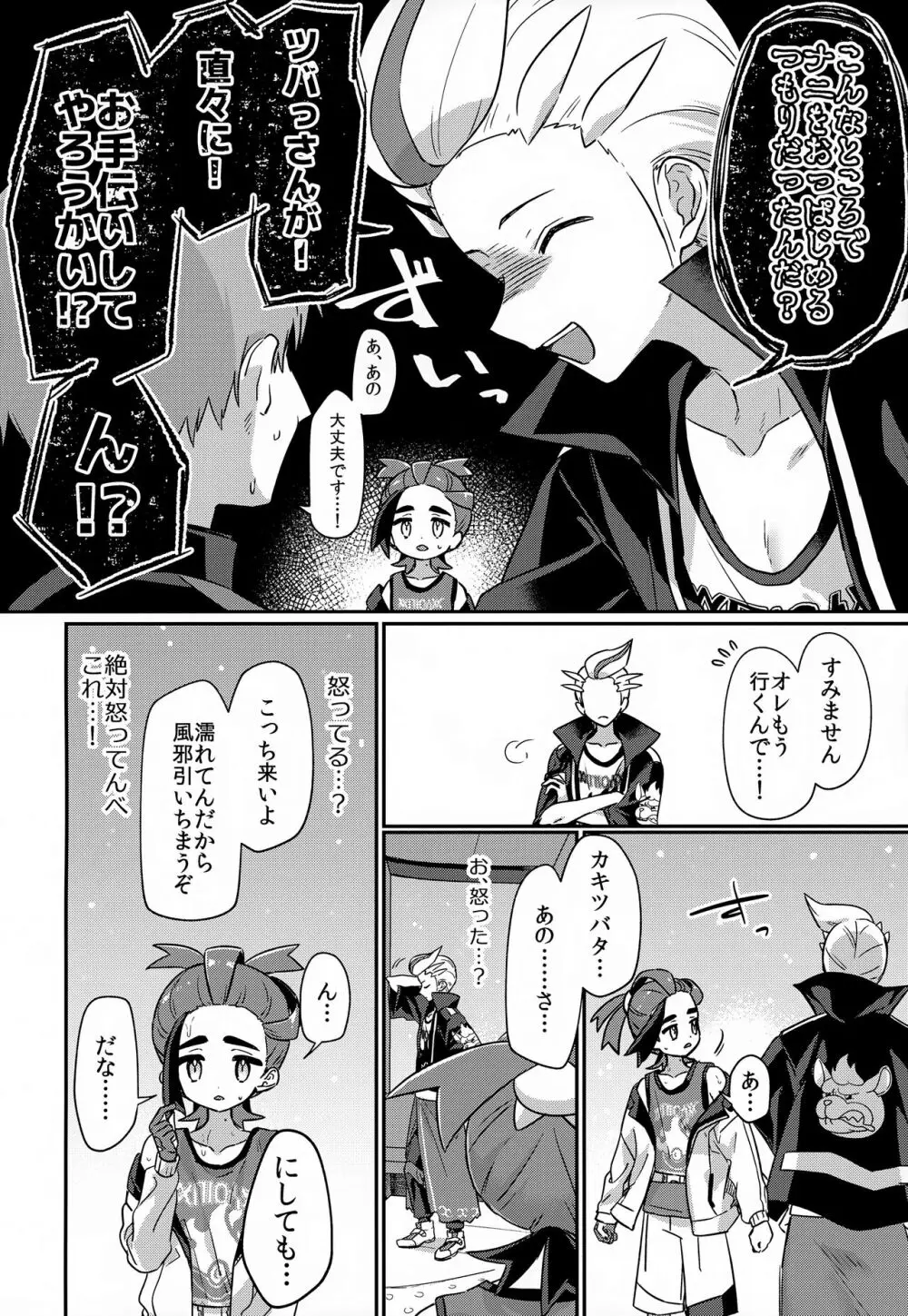 愛た口がふさげない Page.17