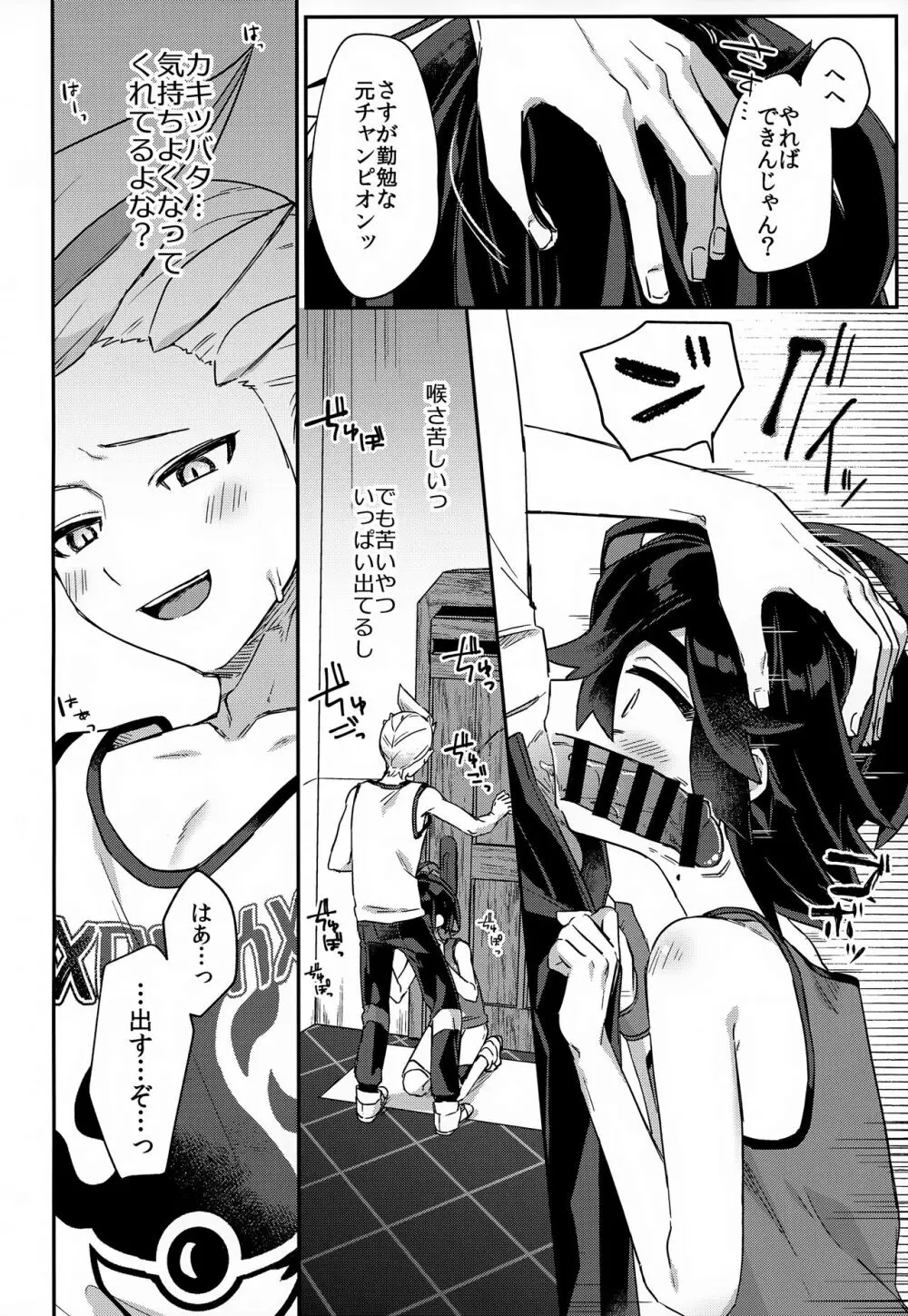 愛た口がふさげない Page.23