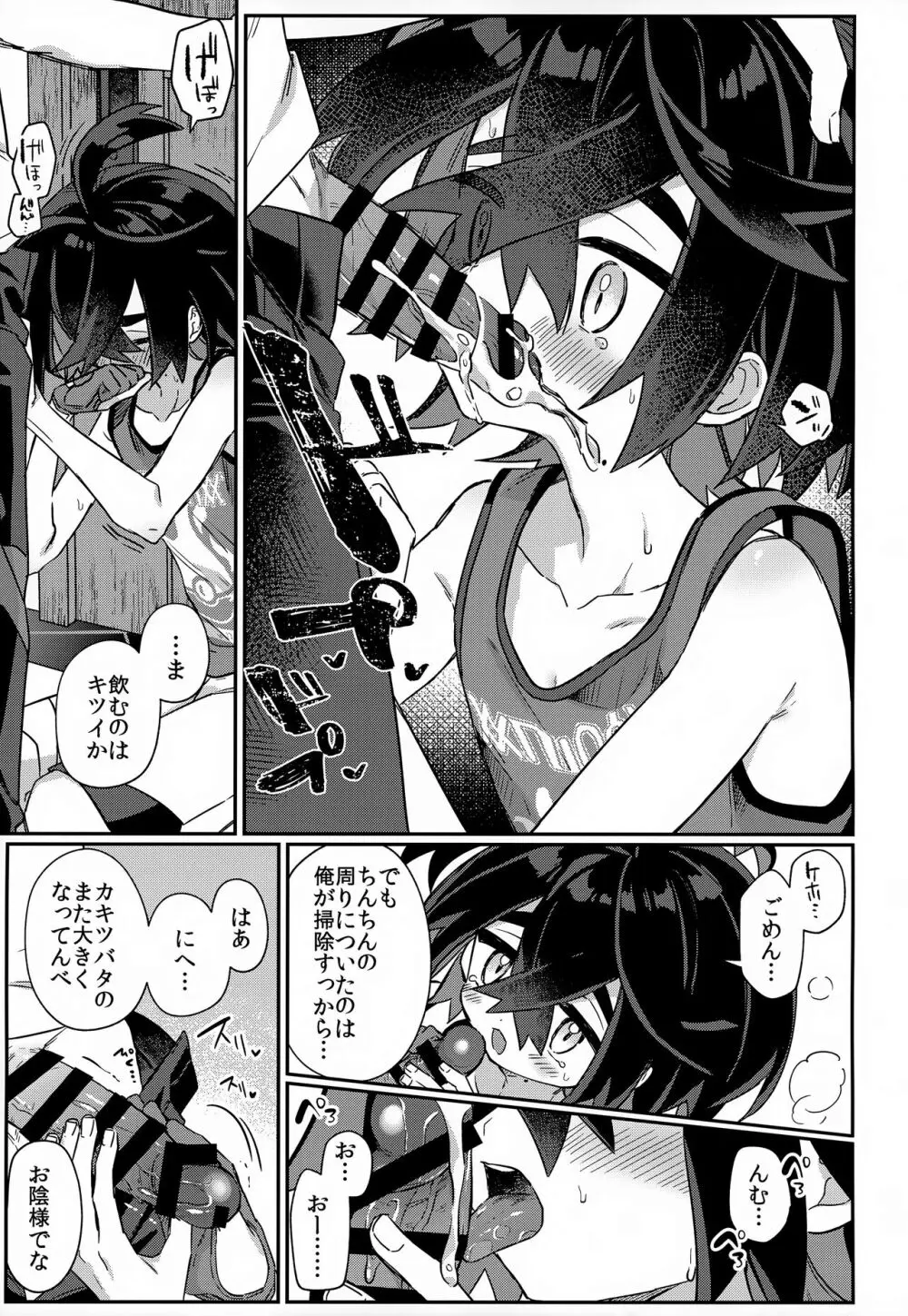 愛た口がふさげない Page.24